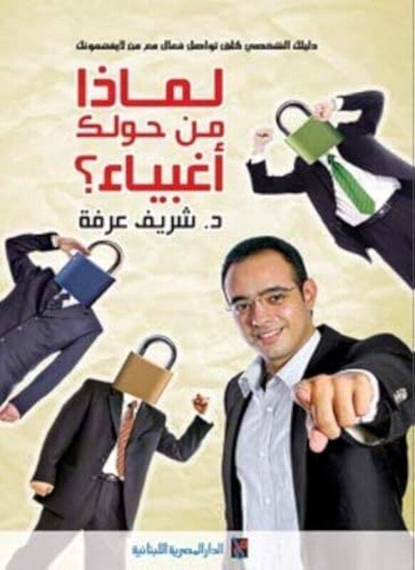 

Limaza Men Hawalek Aghbiyaa By Charif Erfat Paperback