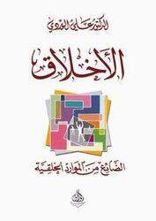Akhlaq