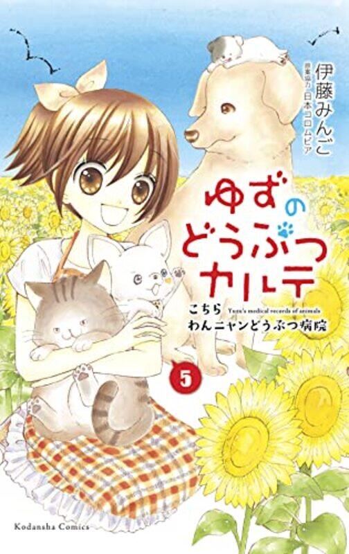 

Yuzu the Pet Vet 5 by Mingo Ito-Paperback