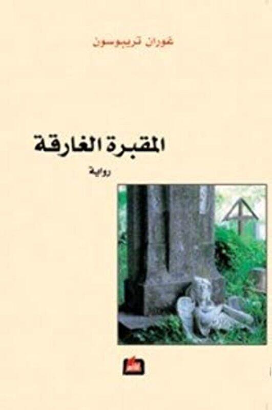 

Maqbara Al Ghareqa,Paperback,By:Goran Tribuson