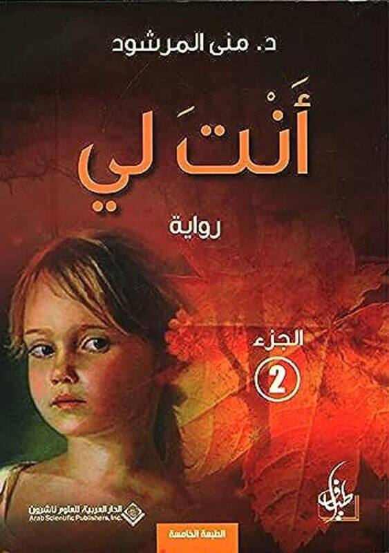 

Anti Li Part 2 By Mouna El Marshoud Paperback