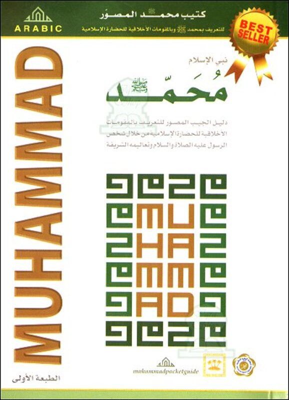 Muhammad Pocket Guide (Arabic), Paperback Book, By: Hussam Dib