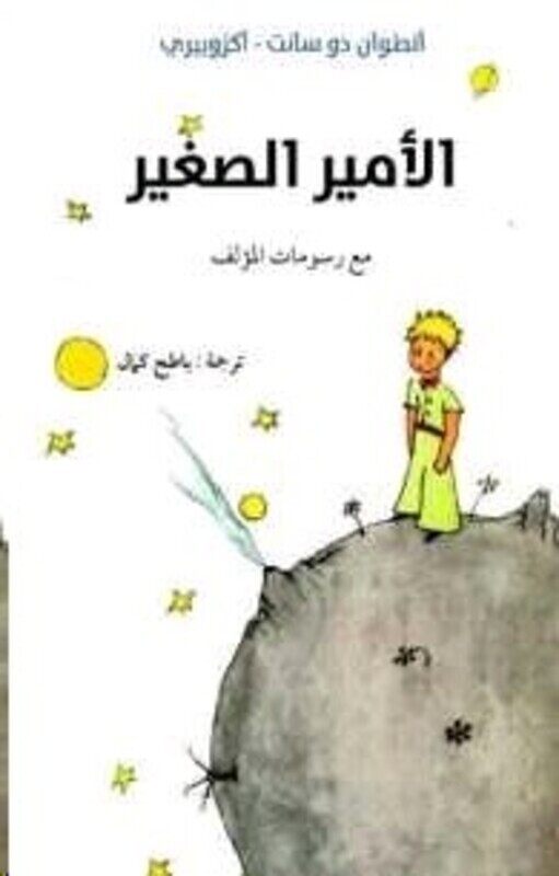 

Ameer El Sagheer, Paperback, By: Antoine De Saint Exupery