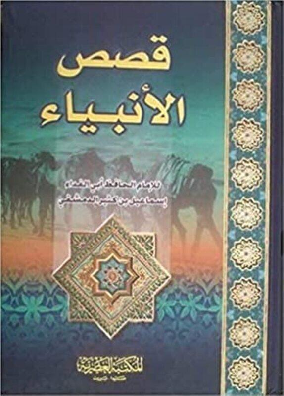 

Kosas Al Anbiaa By Al Imam Al Hafez Abi Al Fadaa Ismail - Paperback