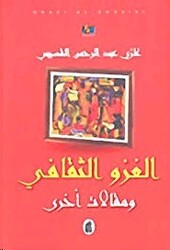 Ghazoo El Thaqafee Wa Maqalat Okhra, Paperback Book, By: Ghazi El Qosaybee