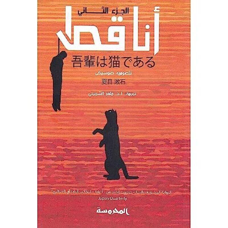 

Ana Qot J2 By Natsoumiyeh Sousiki - Paperback