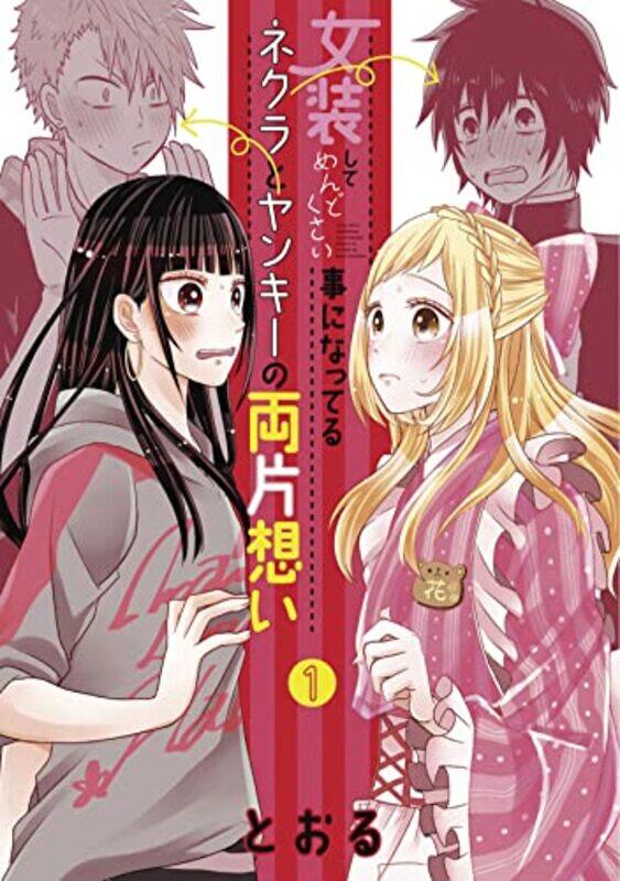 

Crossplay Love Otaku x Punk Vol 1 by Toru-Paperback