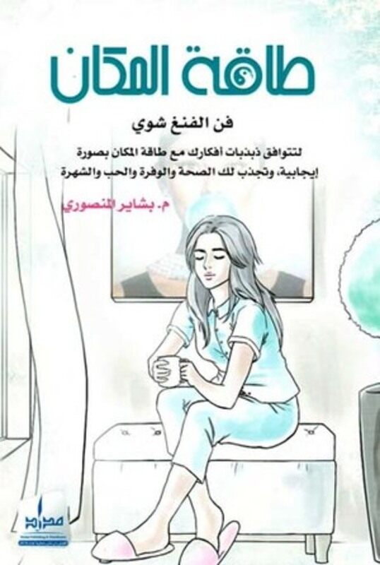 

Taqa Al Makan by Bachayer Al Mansouri..Paperback