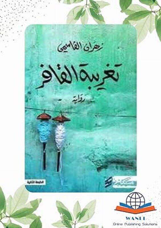 

Taghribiyat Al Kafer