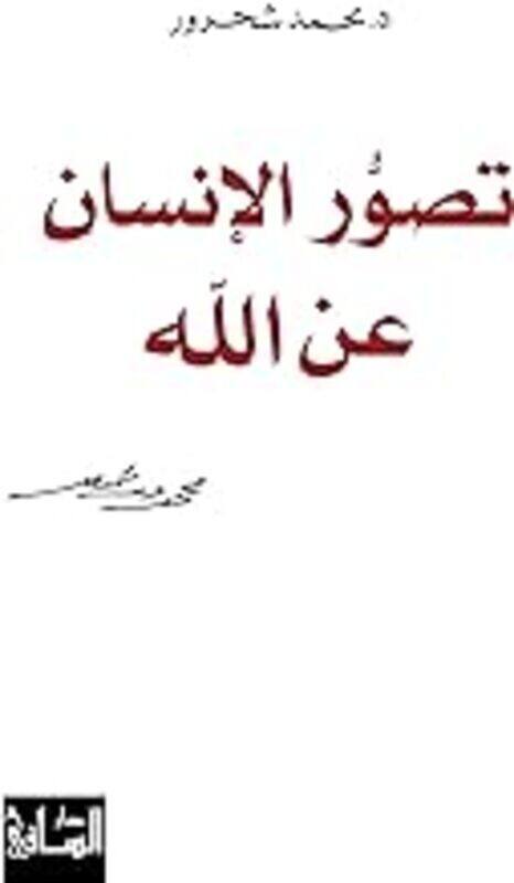 

ALn akhad baad al laan by Fatima charaf al din - Paperback