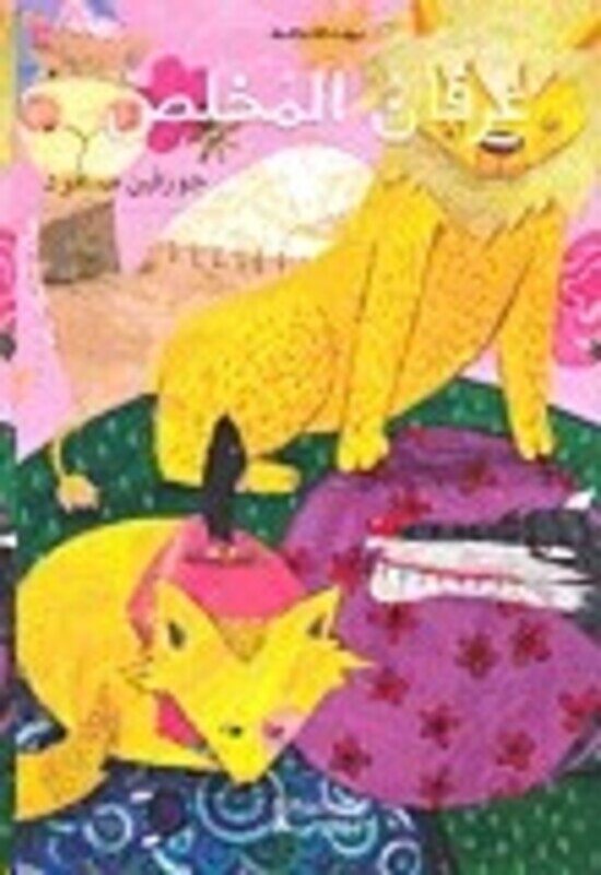 

Aaorfan El Mokhales, Paperback, By: Josephine Massoud