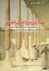 Nasb El Ro'oos Wa Eghteyal El Nofoos, Paperback Book, By: Qais El Janabi
