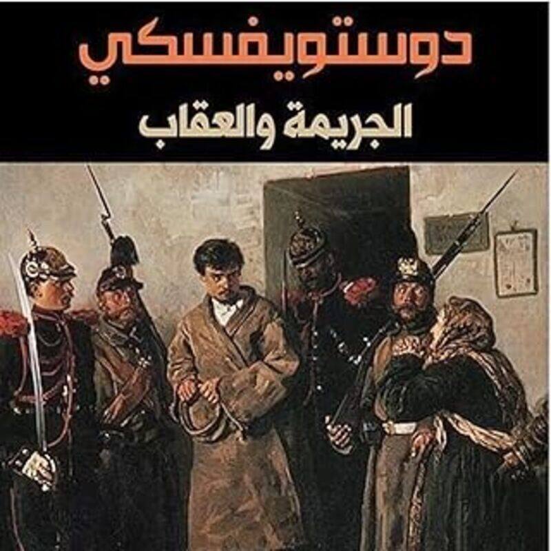 

Aljarimat waleiqab by Fyodor Dostoevsky Paperback