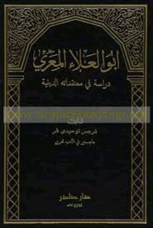

Abou El Aala' El Maari, Paperback Book, By: Narjes Far
