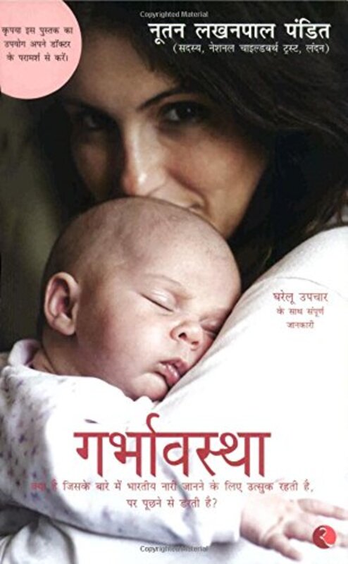 Pregnancy (Hindi), Paperback Book, By: Pandit