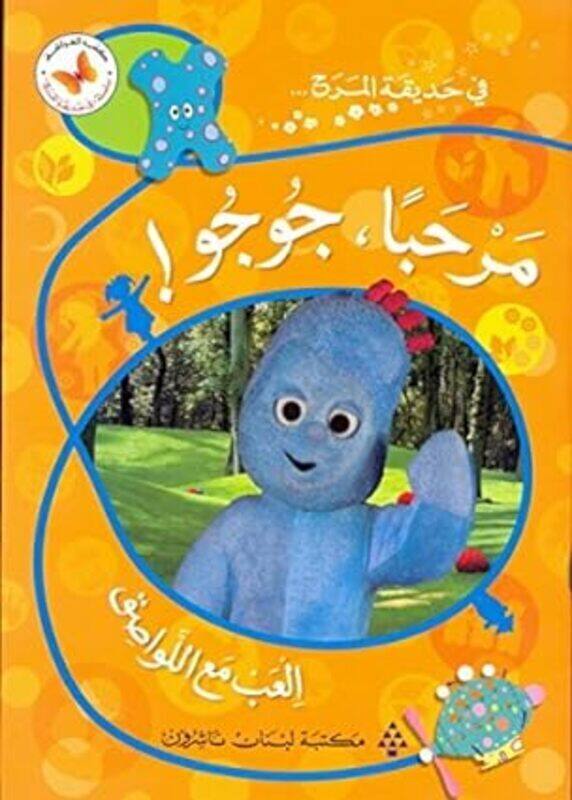 

Fi Hadikat Al Marah Marhaban Joujou