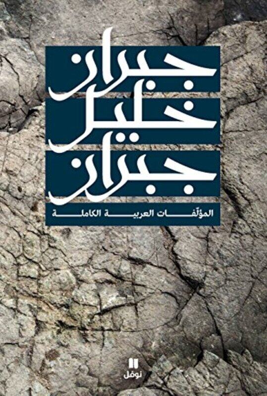 

Mo'alefat El Aarabeya El Kamela, Paperback Book, By: Gebran Khalil Gebran