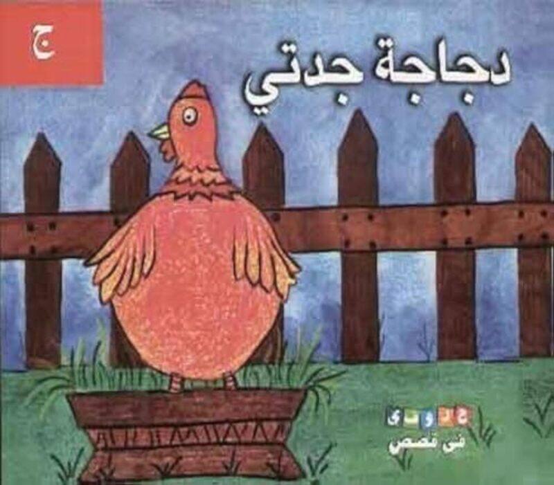 

Dajajat Jadati By Caroline Hmedeh - Paperback