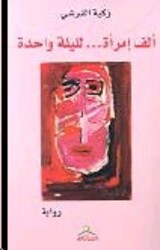 Alef Emra'a....Li Layla Waheda, Paperback Book, By: Zakeya El Qorashi