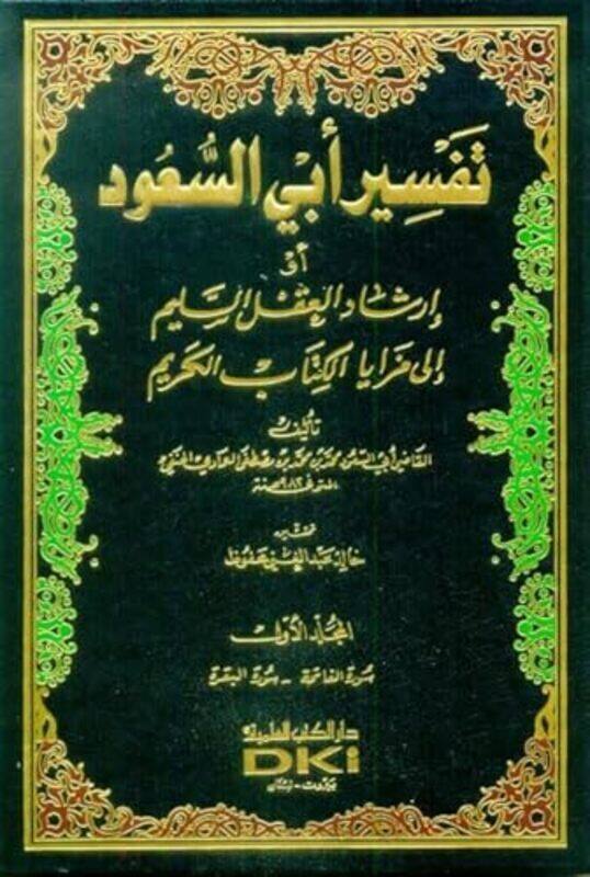 

Tafseer Abi El Saoud Hardcover by Imadi El Hanfi
