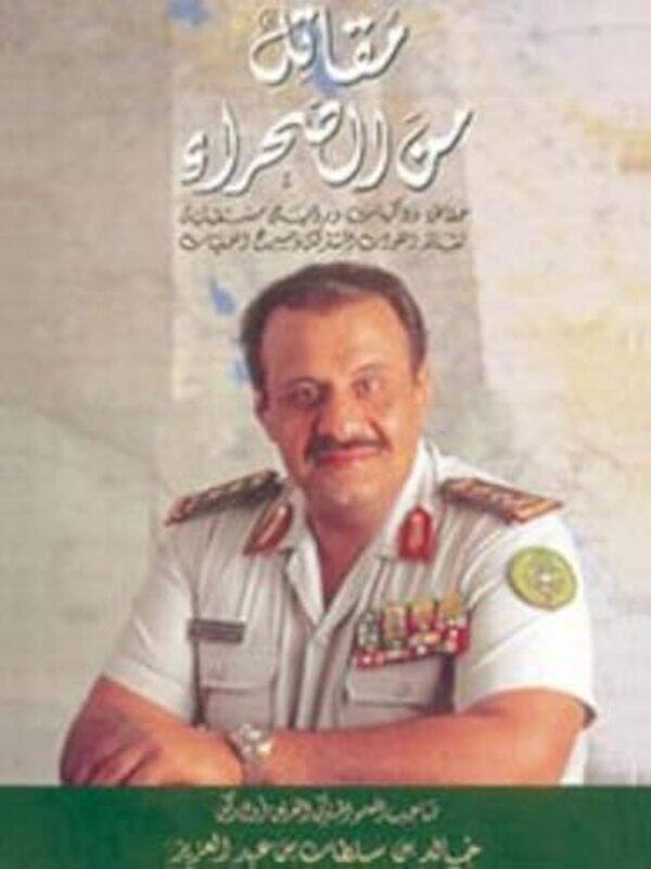 

Moqatel Men El Sahra Paperback by khaled Ben Soultan Ben AbdulAziz