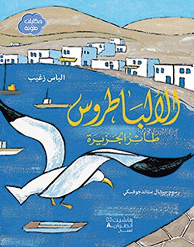 

Albatroos Ta'er El Jazeera, Paperback Book, By: Elias Zoughaib