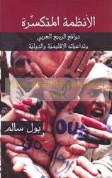Anzemah El Motakasserah Dawafeaa El Rabeaa El Aarabi Wa Tadaaeyatehi El Eqlemeeyah Wa El Dowaleeyah, Paperback Book, By: Paul Salem