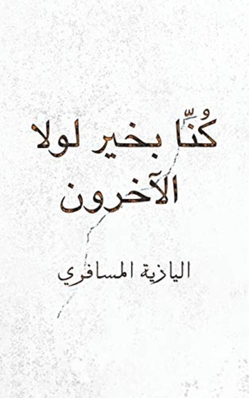 Kona Bi Kheyr Law La El Akharoon By Elyazeh El Mosaferi - Paperback