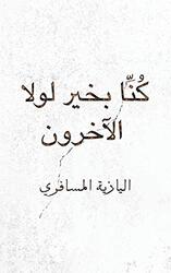 Kona Bi Kheyr Law La El Akharoon By Elyazeh El Mosaferi - Paperback