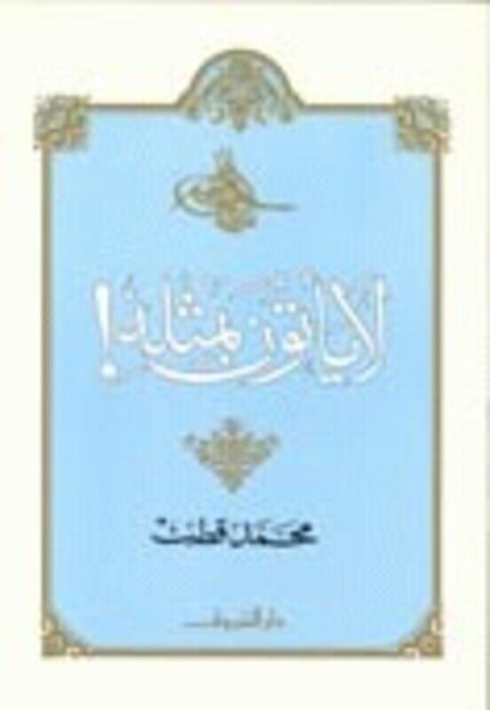 

La Ya'toon Bemethlehe, Paperback, By: Mohamad Qoteb