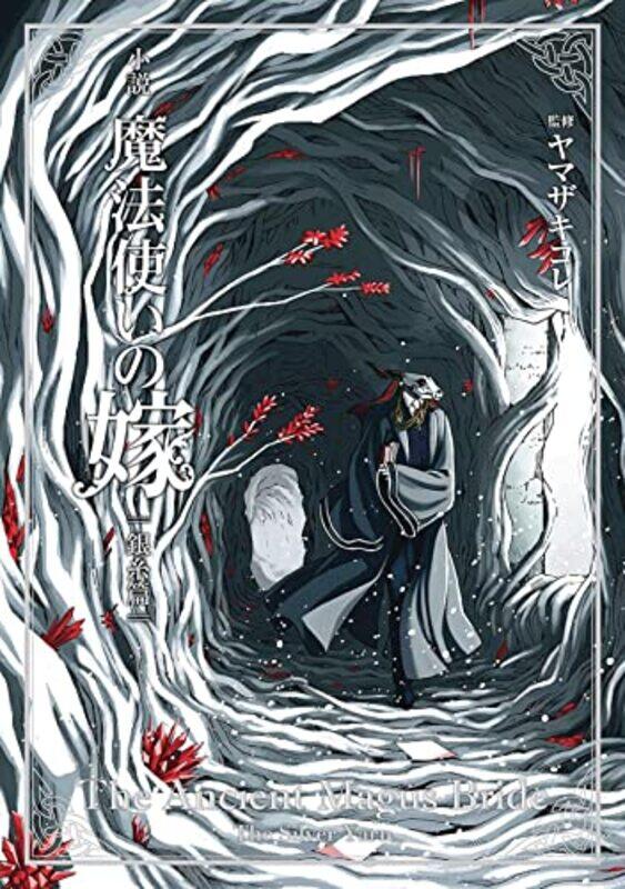 

Ancient Magus Bride Silver Yarn By Yamazaki Kore - Paperback