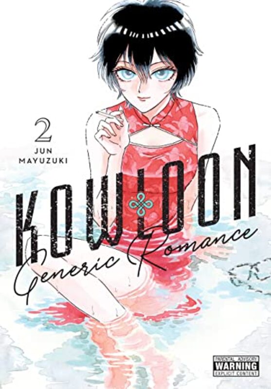 Kowloon Generic Romance Vol 2 by Jun Mayuzuki-Paperback