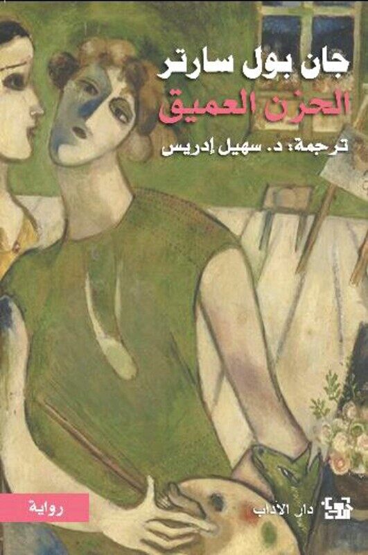 

Hezn El Aameeq, Paperback Book, By: Jean Paul Sarter