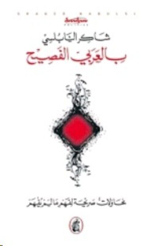 

Bel Aarabi El Fasseeh, Paperback, By: Shaker El Nabolsy