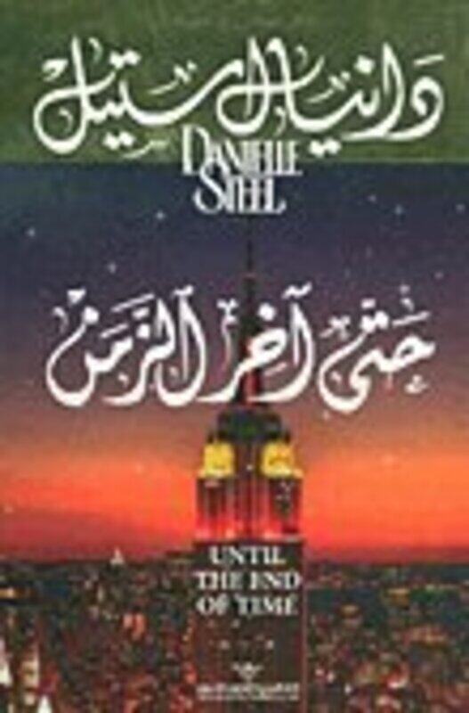 

Hata Akher El Zaman, Paperback Book, By: Danielle Steel