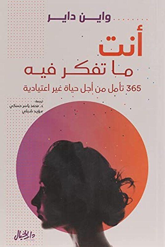 

Anta ma toufaker fih,Paperback by Wayne Dyer