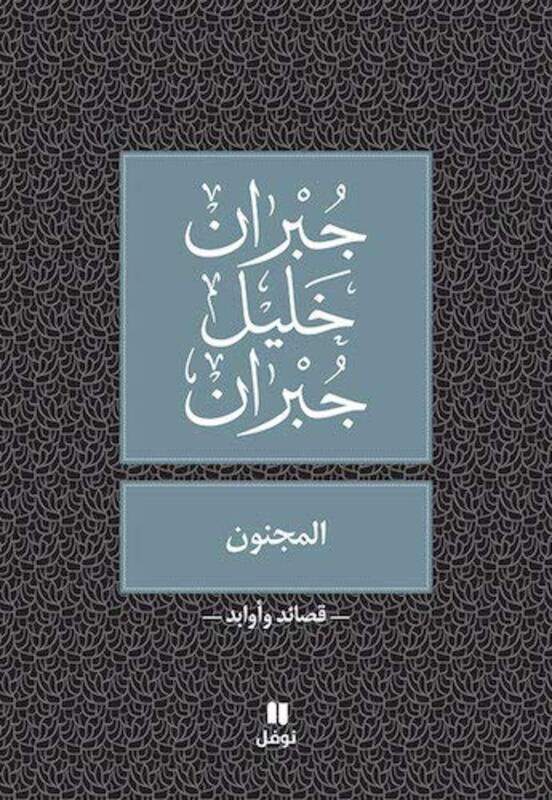 

Majnoon, Paperback, By: Gebrane Khalil Gebrane