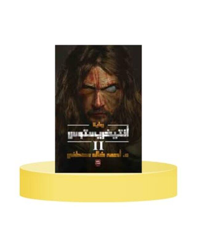 

Antikhristos 2 by Ahmad Moustapha , Paperback