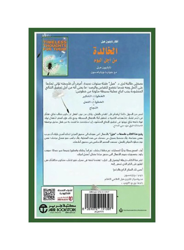 Mn Afkar Nablywn Hyl Alkhaldh Mn Ajl Alywm Arabic, Paperback Book, By: Napoleon Hill