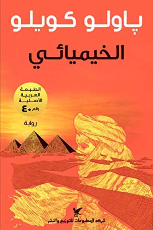 

Khemya'i, Paperback Book, By: Paulo Coelho