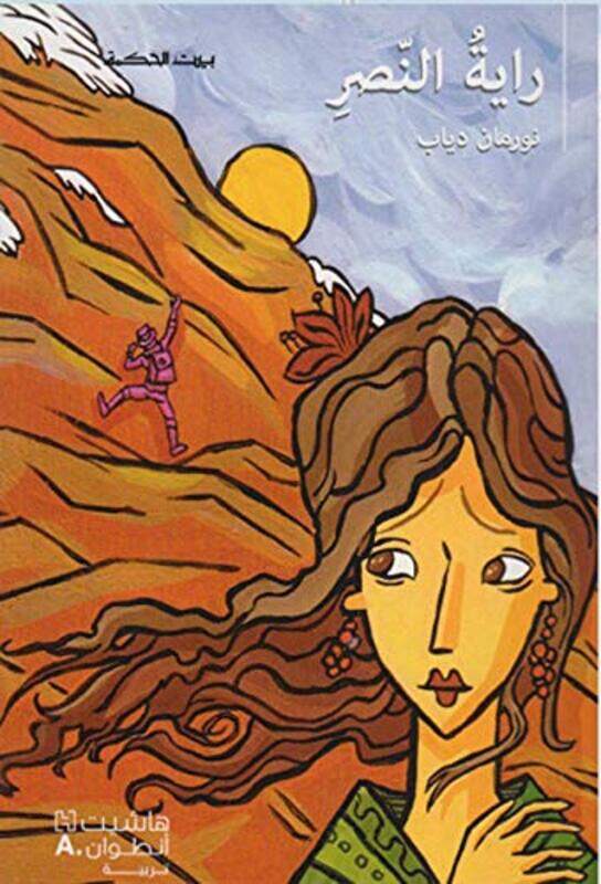 

Raya El Nasr, Paperback Book, By: Norman Diab