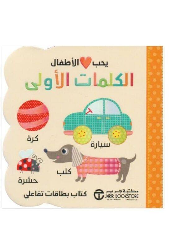 

Yohib Al Atfal Kalimat Al Oula By Kids Love Series - Paperback