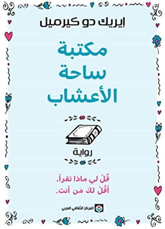 

Maktabat Sahat Al Aachab By Eric De Kermel - Paperback