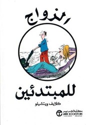 Al Zawazj Llmoubtadi'n, Paperback Book, By: Clive Witchell