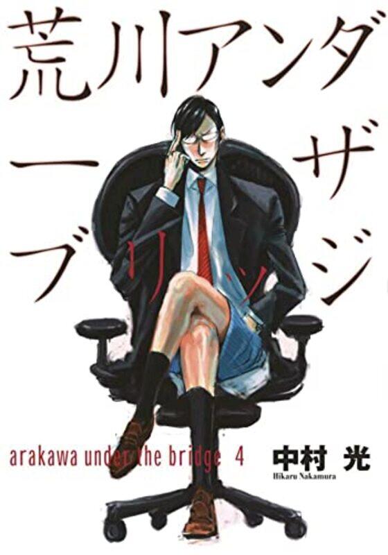 

Arakawa Under the Bridge 4 by Hikaru Nakamura-Paperback