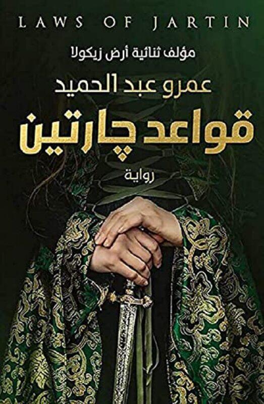 

Qawaeed Jaratayn by Omro AbdulHamid , Paperback