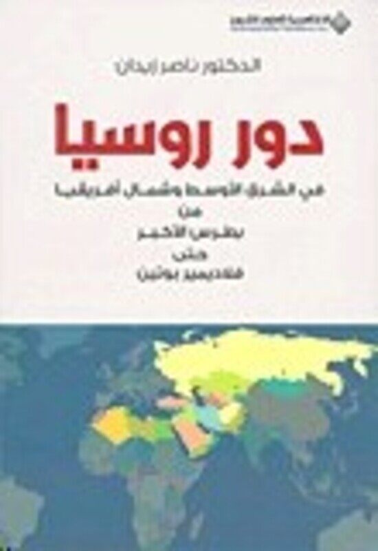 

Russia's Role in the Middle East and North Africa, Paperback Book