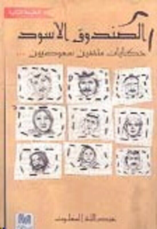 

Sandooq El Aswad, Paperback Book, By: Abed Allah El Malgouth