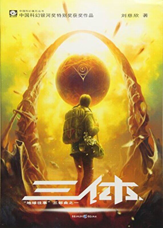 

THREEBODY PROBLEM by LIU CIXIN-Paperback