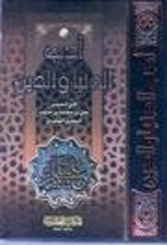Adab Al Dounya Wa Al Deen Abi Al Hasan Al Maroudi Paperback